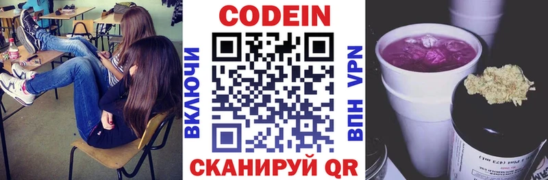 Codein напиток Lean (лин) Аксай